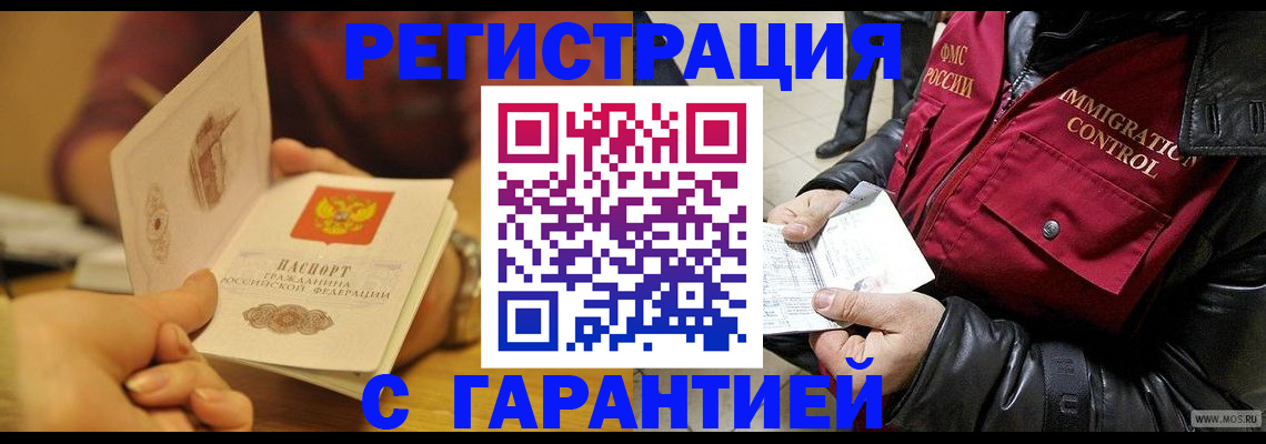 временная регистрация гарантия в Инзе
